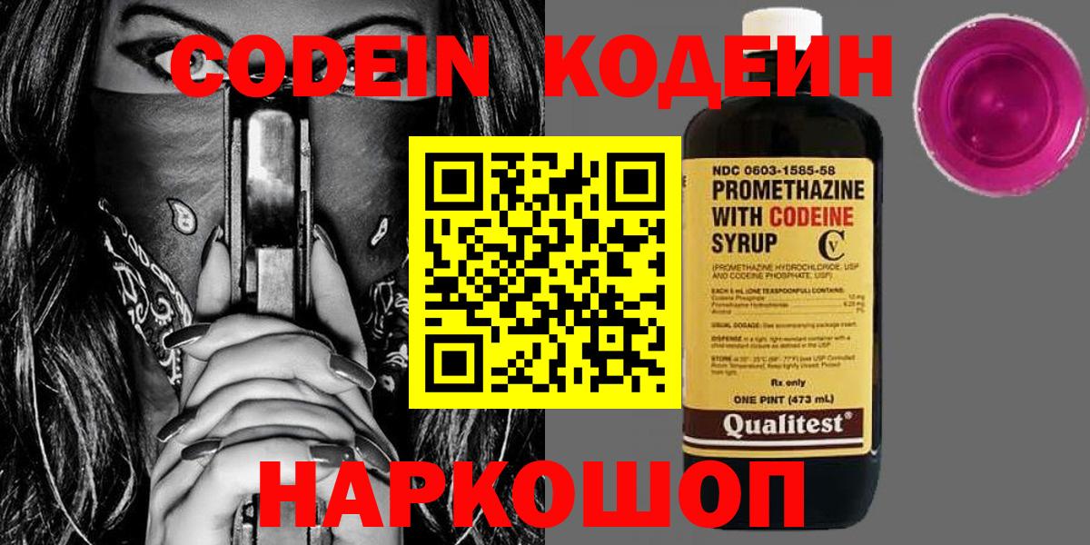 Codein напиток Lean (лин)  Кодеиновый сироп Lean Purple Drank  Вход с VPN  Оренбург 