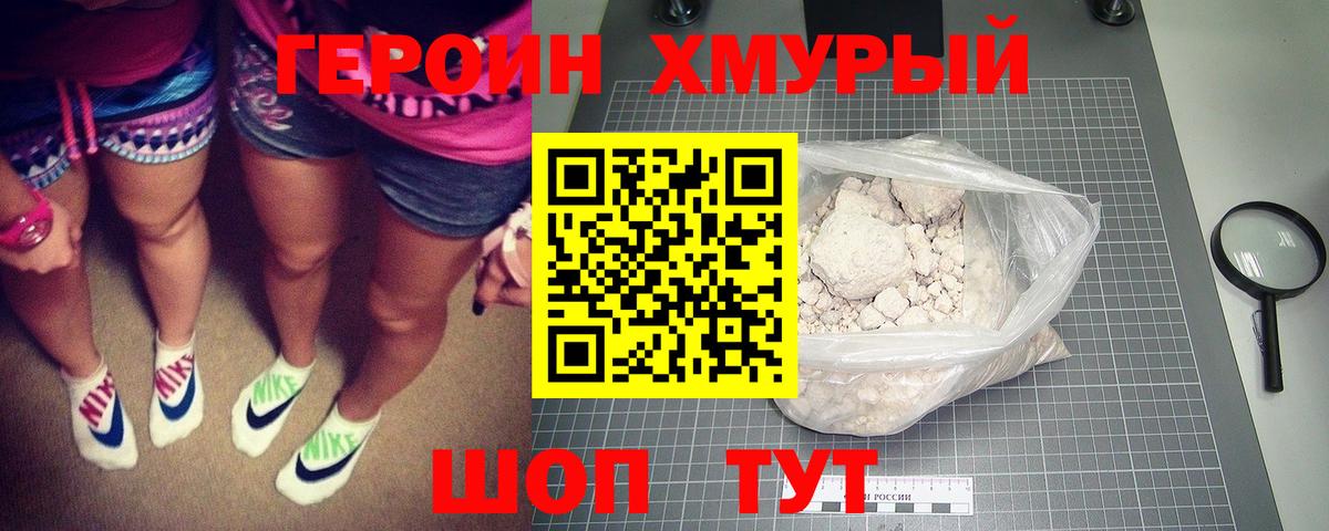 ГЕРОИН герыч Оренбург
