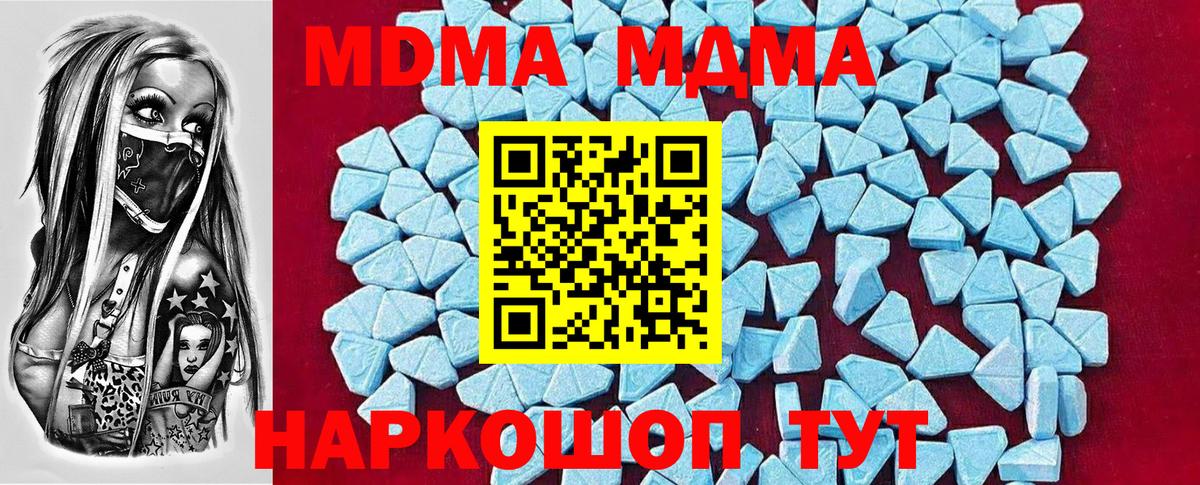 МДМА  Вход с VPN  MDMA молли  Оренбург  MDMA молли 
