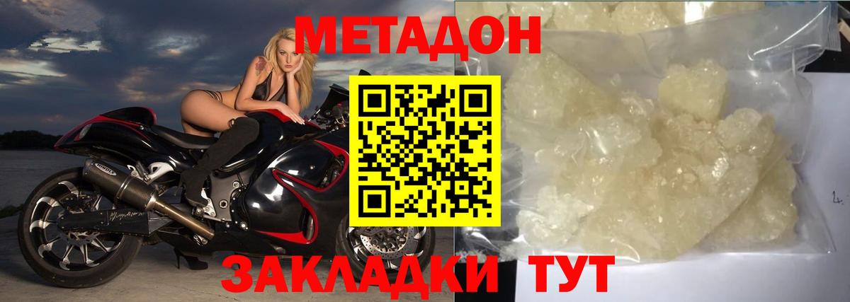 Оренбург  МЕТАДОН methadone  Вход с VPN  Метадон VHQ 
